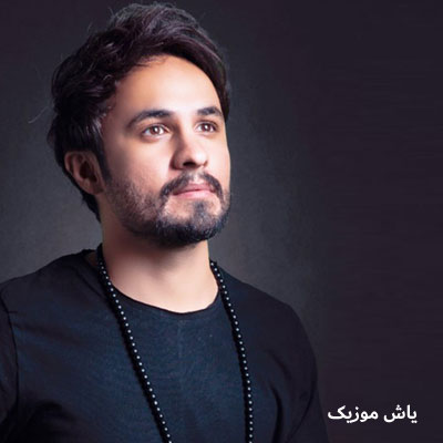 دانلود آهنگ چقدر سخته راغب / با پخش آنلاین