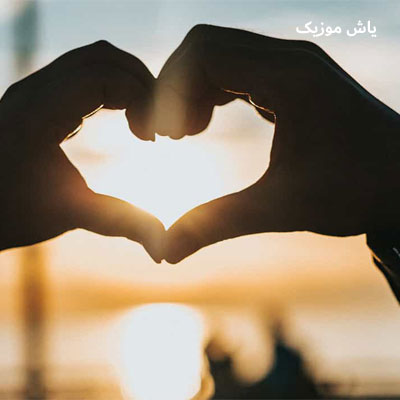 دانلود آهنگ یار جونیم ماهک / با پخش آنلاین