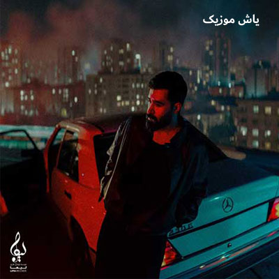 دانلود آهنگ نمی خواستم علی یاسینی / با کیفیت 320
