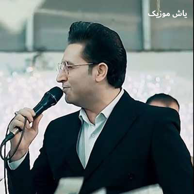 دانلود آهنگ چرا منو نمیبینی بدون برام تو تسکینی مرتضی جعفرزاده