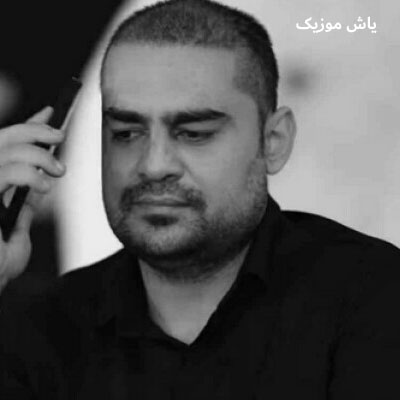 دانلود آهنگ سنگ مزارگم بشور روح الله کرمی + ریمیکس اینستاگرام