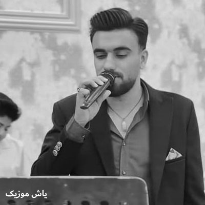 دانلود آهنگ اگه یه جایی گیر کردی بدون یه مردی باهاته فاضل کرمی