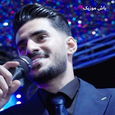 دانلود آهنگ منو با غم ها رها کردی منو با دردا آشنا کردی اصغر علیزاده