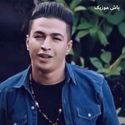 دانلود آهنگ من عاجز و تی بی خبر من عاشق و تو ناته سر فربد رحیمی
