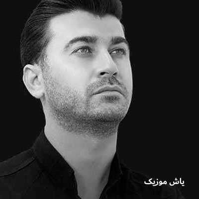 دانلود آهنگ خدا زیه مرتضی باب