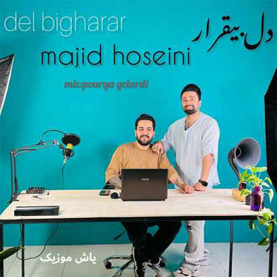 دانلود آهنگ کاشکی دنیا بمیر بمیر نهیوو مجید حسینی