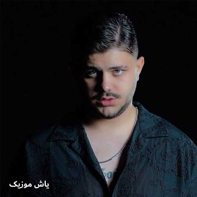 دانلود آهنگ گل منو پر پر کردن رفت آرمان حسینی