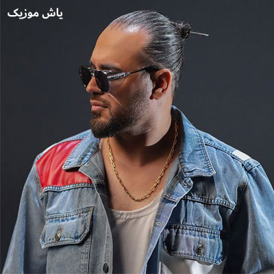 دانلود آهنگ گل یخ پیربد / کیفیت اصلی