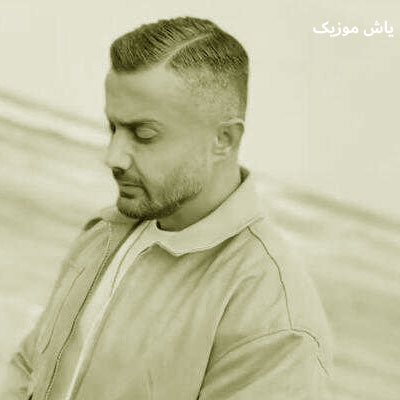 دانلود آهنگ اگه قیامت قصه ووشه تره من کجه بوینم ابی عالی