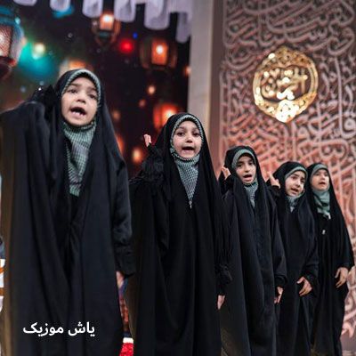 دانلود آهنگ گروهی دختر آرمانی نجم الثاقب
