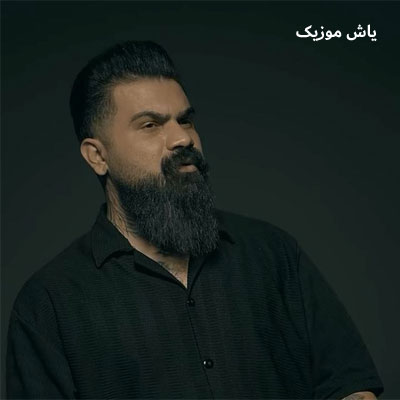 دانلود آهنگ عشق تو زده زمینم مبارکه عشق جدیدت فرهاد جهانگیری