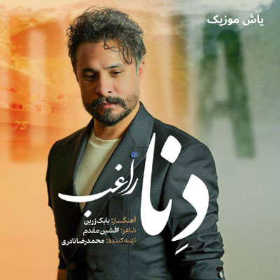دانلود آهنگ دنا راغب / کامل همراه متن