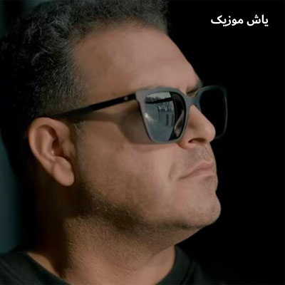 دانلود آهنگ تماشای هرجا که کم چویل تو کفیده یادم تورج افرا