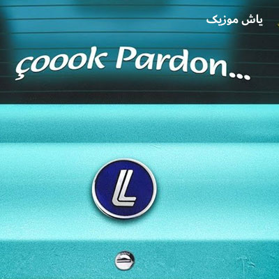 دانلود آهنگ کوک پاردون / همراه ریمیکس اینستاگرام