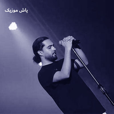 دانلود آهنگ هی گل گل بگیریم واسه هم قول قول حامیم / کیفیت 320