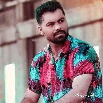 دانلود آهنگ چقدر گفتم فقط با من بمون از آدما سیرم مهدی دلداده