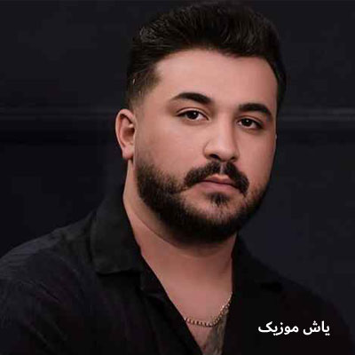 دانلود آهنگ هنوزیش بعد چن سال اسم تو ها سر زوانم رضا کرمی تارا