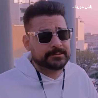 دانلود آهنگ عشق ابدیم سلام خاطره خوش ناتمام روح الله کرمی