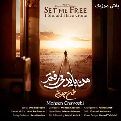 دانلود آهنگ مثل چشمه ها نبود مثل آسمون نبود محسن چاوشی