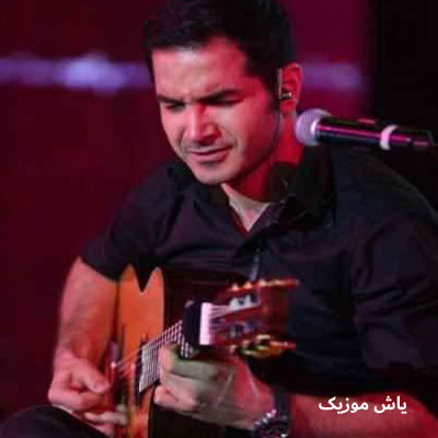 دانلود آهنگ از عشق هر چیزی که میشناسمو از من گرفتی محسن یگانه