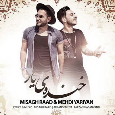 دانلود ریمیکس من و تو و بارون و شبو دریا کنارو میثاق راد