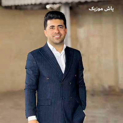 دانلود آهنگ نچرالی بی نقصی با اصالت ایرقصی محسن احمدی