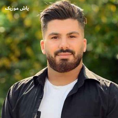 دانلود آهنگ ترس جنگ نده مره تر از تفنگ نده بره فرشاد کلوانی