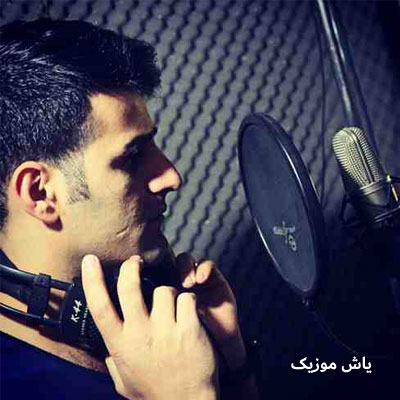 دانلود آهنگ ﻣﻦ ﺗﻤﺎﻣﻢ رو ﻣﻴﺬارم ﺑﺮات مهدی اصغری