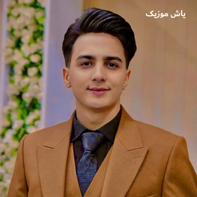 دانلود آهنگ غم دنیا نشسته روی قلب صبورم ابوالفضل رحیمی