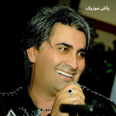 دانلود آهنگ چِشای تو زَنگاریه به رَنگِ مینا کاریه راشید