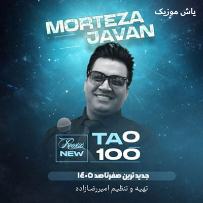 دانلود آهنگ صفر تا صد 1405 مرتضی جوان