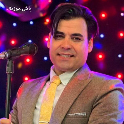 دانلود آهنگ اگه غم تو چشام نشست اگه بغض نفسامو بست بیدل برزویی