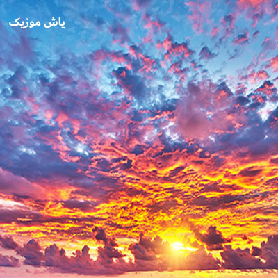 دانلود آهنگ اﻳﻦ دﻧﻴﺎ ﻧﺎﺳﺎزﮔﺎره / تمام اجراها