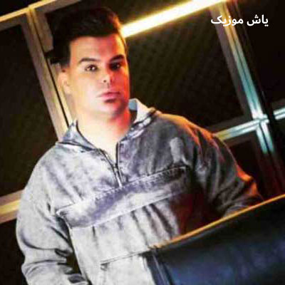 دانلود آهنگ ریشه کرد تو دلم عشق ناب تو کیوان حیدری