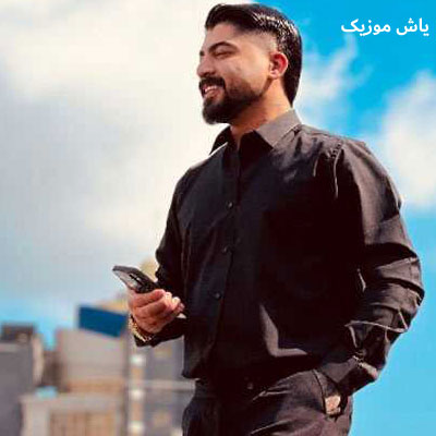 دانلود آهنگ تیکه کلام منی مستدام منی ابوالفضل اسماعیل نژاد