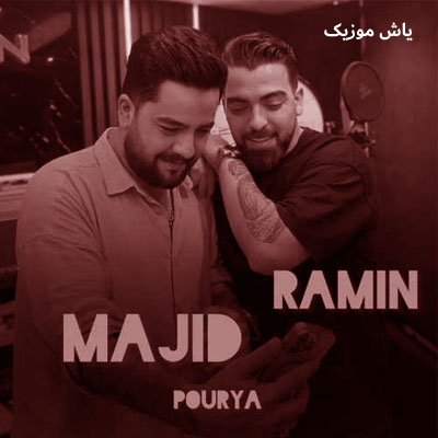 دانلود آهنگ لب خنده تویی برگ برنده تویی مجید حسینی و رامین مهری