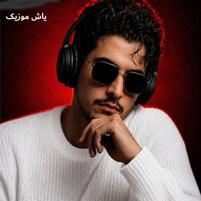 دانلود آهنگ فرمانروا اهورا / با کیفیت عالی