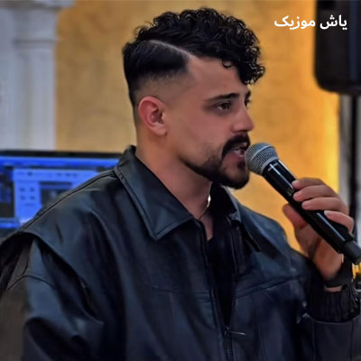 دانلود آهنگ داره بارون میاد کجایی دورت بگردم محمد ملایی