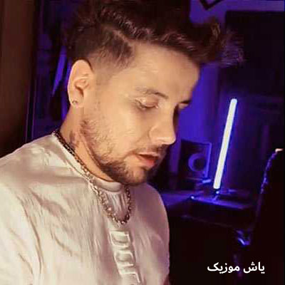دانلود آهنگ میمیرم اگه بازم بخواد بیاد نگات کنه »» ریمیکس