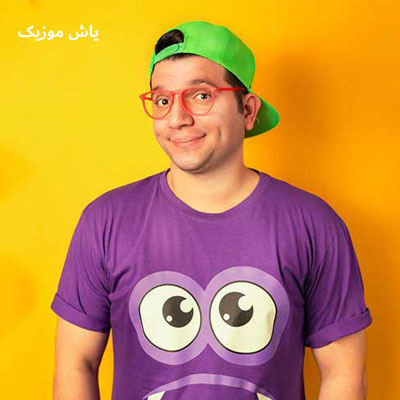 دانلود آهنگ پاشو پاشو بیا نانای کن عمو امید »» متن کامل