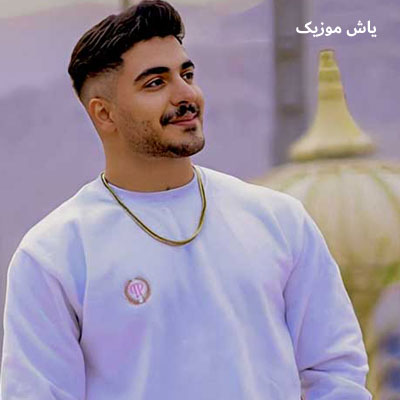دانلود آهنگ ﺧﺪا ﺳﺮ ﺷﺎﻫﺪه ﻛﻮﺷﻢ او ﻋﺎﻗﺪه آرمین برمایه