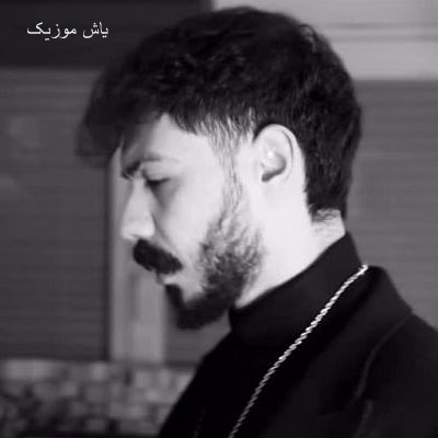 دانلود آهنگ شدی قاتل مشهوره محبوبه مغروره قلب بیچارم میر احمد