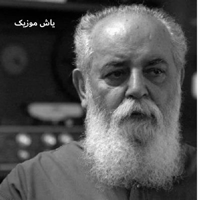 دانلود آهنگ چه مبارک است این غم که تو در دلم نهادی هوشنگ ابتهاج
