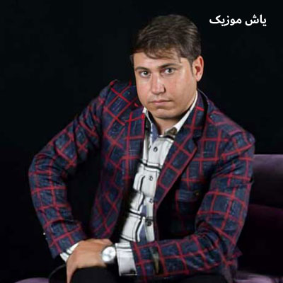 دانلود آهنگ حال دل من ابریه باران ناباره برات حمیدی / با کیفیت 320