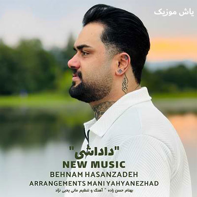 دانلود آهنگ سینه خیز امه هرجا تو دواشی بهنام حسن زاده | همراه متن