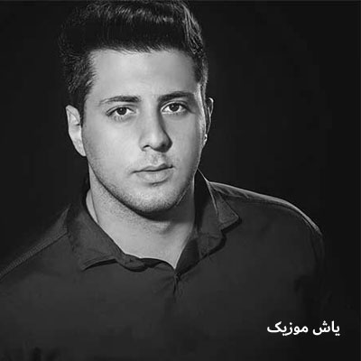 دانلود آهنگ خدام بود مریض که میشدم دوام بود سبحان رستمی | با پخش آنلاین