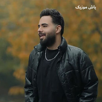 دانلود آهنگ بیا خودم فداتشم شاهین بنان