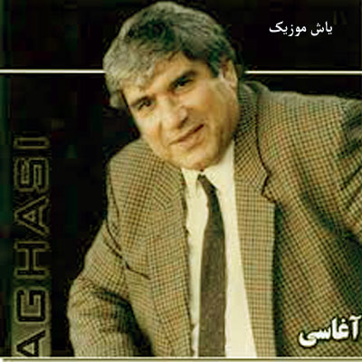 دانلود آهنگ قدیمی تو غرور مرا بشکستی »» همراه متن