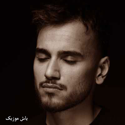 دانلود آهنگ دودشو میکنم اروم حبس طاهاس