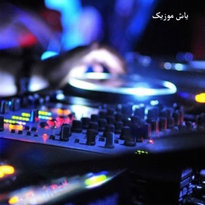 دانلود آهنگ عربی احمد یا احمودی | ترند اینستا